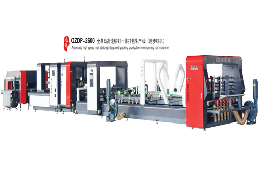 全自動高速粘釘一體打包生產線（跑步釘機）